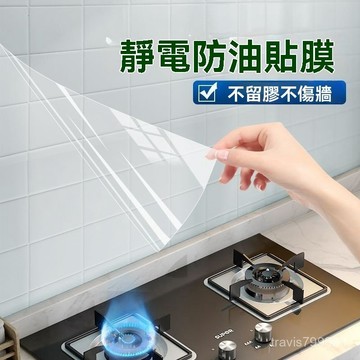 🔥好物優選🔥廚房貼紙防油透明防火耐高溫瓷磚墻紙竈臺防水自粘無膠靜電保護膜 T9YX