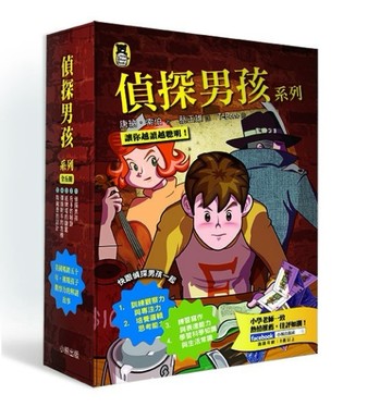 偵探男孩系列（5冊套書）[二手書_良好]