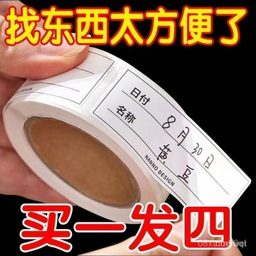 現貨【隔日達🚀】可撕無痕標簽貼紙 冰箱冷凍食物保鮮盒分類 食品便利貼 日式分類標簽可撕無痕標簽貼紙冰箱冷凍食物保鮮盒