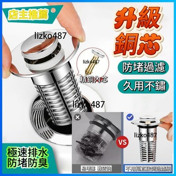 【即插即用】落水頭 下水器 面盆落水頭 面盆下水器 面盆漏水塞 面盆彈跳落水頭 洗手盆落水頭 洗手盆下水器 洗手盆漏水塞