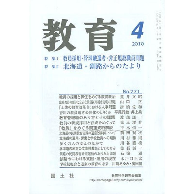 教育 2010年 04月号 雑誌