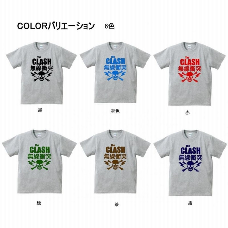 The Clash Tシャツ 無線衝突 シングルステッチ 日本製？