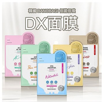 韓國 BANOBAGI 佰諾佰琪~DX面膜(27g／單片) 款式可選