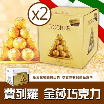 【費列羅 Ferrero】金莎巧克力2盒(37.5g*16條*2盒)