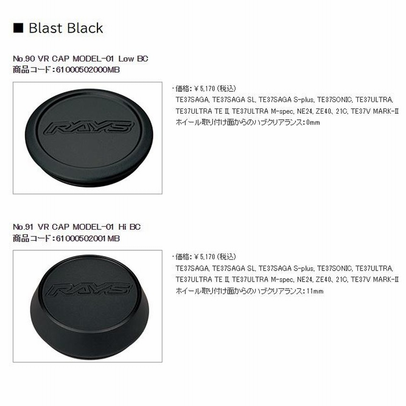 訳あり RAYS 正規品 VOLK RACING Optional Center Cap VR CAP MODEL-01 Low BK SL ブラック TE37SAGA, TE37SAGA S-plus等 おしゃれ 1個価格 No.51 VR CAP MODEL-01 Low MM VOLK RACING ホイール付属センターキャップ 品番:61000591000MM レイズ VolkRacing ヴォルクレーシング