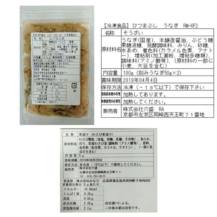 京都 「京料理六盛」 国産うなぎと生とらふぐのひつまぶしセット 50g×2 ※離島は配送不可