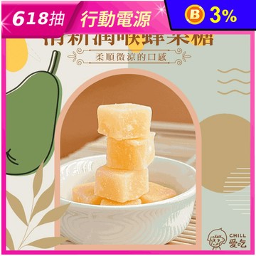 【cammie】清新潤喉蜂梨糖36g 潤喉糖 糖果 梨膏糖