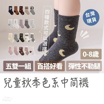 放了媽媽🌱童襪 幼兒襪 幼兒長襪 幼兒中筒襪 兒童襪子 兒童襪 兒童長襪 寶寶襪子 嬰兒襪 女童襪子 女童襪 男童襪子