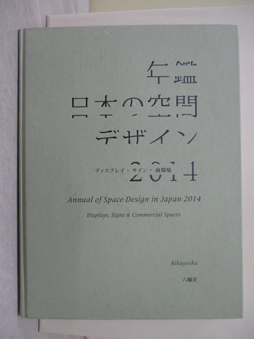 【書寶二手書T1／設計_R2U】Annual of Space Design in Japan 2014: Display, Signs & Commercial Space_日文_Ku/Kan Design Organisation (COR)/ Annual of Space Design in Japan 2014 Publicati