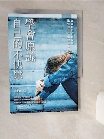 【書寶二手書T1／勵志_Q47】學會原諒自己的不快樂_麥潔芳