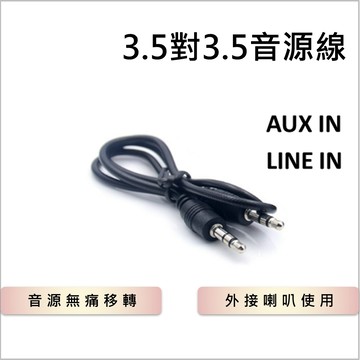 黑膠唱片機 3.5mm 音源線 連接外部音響【現貨在台速發】🔸全館299免運可合併出貨🔸 Line in Aux in
