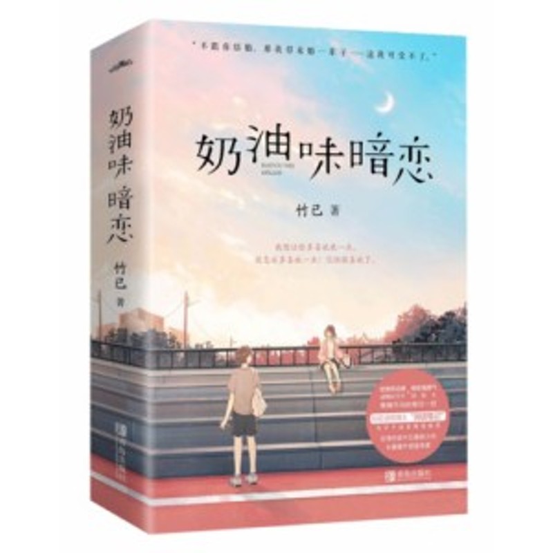 The　of　In　Mind　ドラマ小説/　全世界最好的[ｲ尓]　My　中国版　[女乃]油味暗戀（全二冊）　You　Best　LINEショッピング