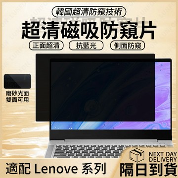 🔥現貨+隔日達🔥筆電防窺片【適用聯想Legion14吋15.6吋17.3吋】螢幕防窺片 隱私保護貼【減少疲勞】筆電保護貼