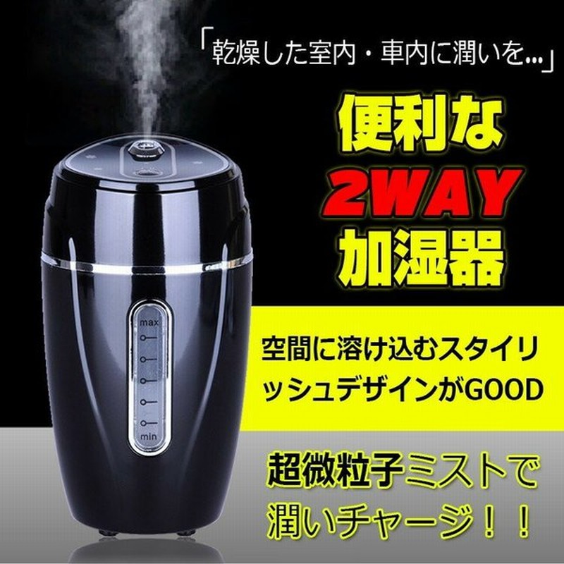 加湿器 スチーム 車載用 車 カー用品 微粒子ミスト ミニ加湿器 卓上 Usb シガーソケット E019 通販 Lineポイント最大0 5 Get Lineショッピング