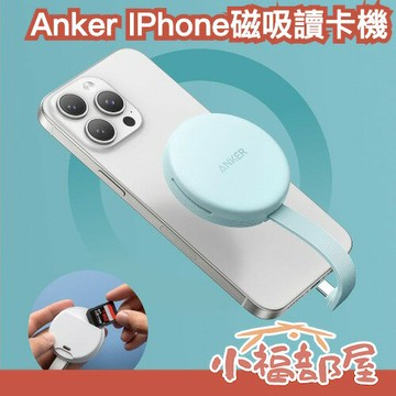 日本 Anker MagGo IPhone 磁吸讀卡機 蘋果專用 三合一讀卡機 轉接頭 Type-C 讀卡器 快速充電 【小福部屋】