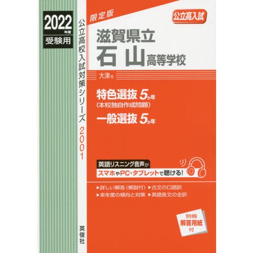 滋賀県立石山高等学校