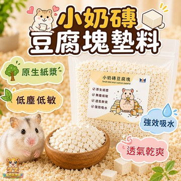 【舒適 不刮腳】木漿方塊墊料 紙墊料 倉鼠紙粒 無塵紙粒 無塵紙棉 吸水紙粒 倉鼠墊料 紙墊材 倉鼠木屑墊料 另售30g