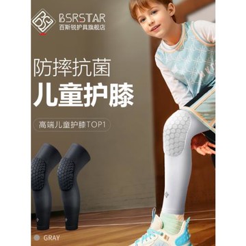 (免運)百斯銳兒童籃球護膝專用防摔打套裝運動足球護腕護肘輪滑專業保暖