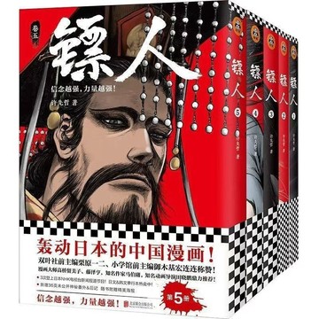 臺灣/✨動漫 動漫書 小說 漫畫鏢人全套11冊 鏢人系列卷1-11 許先哲著 轟動日本的中國漫畫