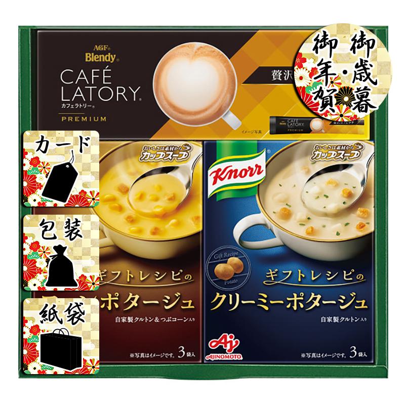 お歳暮 お年賀 御歳暮 御年賀 スープ 送料無料 2023 2024 味の素 クノールスープコーヒーギフト