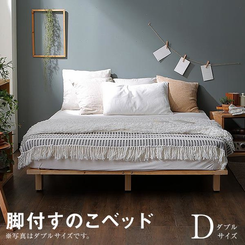 LOWYA ダブルベッドフレーム ベット ダブル フレームのみ すのこ