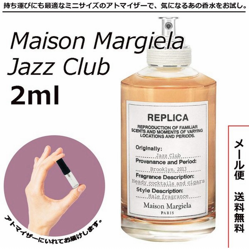 メゾンマルジェラ 香水 レプリカ ジャズクラブ 2ml お試し 小分けアトマイザー 送料無料 通販 LINEポイント最大0.5%GET | LINEショッピング メゾンマルジェラ 香水 レプリカ ジャズクラブ 2ml お試し 小分けアトマイザー 送料無料 通販 LINEポイント最大0.5%GET | LINEショッピング