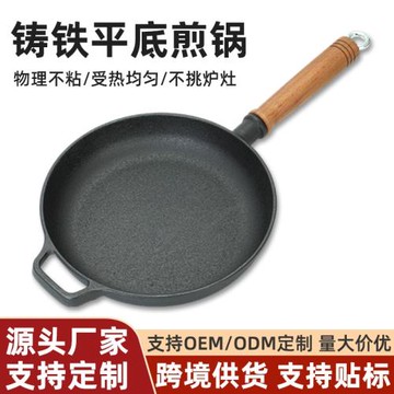 平底鍋鑄鐵家用加厚平底煎鍋不粘鍋烙餅無涂層煎餅生鐵鐵鍋牛排鍋