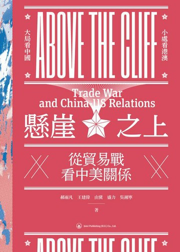 【電子書】懸崖之上