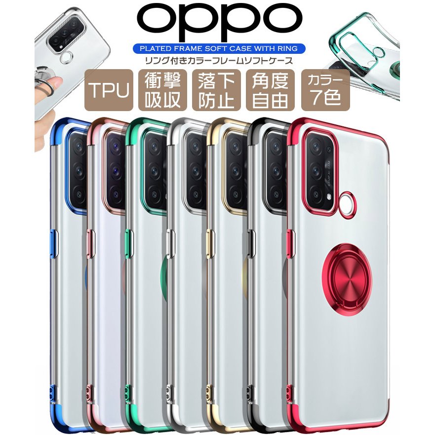 OPPO Reno7 A Reno5 A A5 2020 スマホリング メッキカラー ソフトケース カバー クリア 透明 シンプル オッポ リノ 7a  5a UQmobile 楽天モバイル ワイモバイル 通販 LINEポイント最大0.5%GET | LINEショッピング