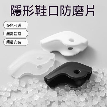 【可開收據】鞋幫沿口防磨片 適配中低幫板鞋跑鞋籃球鞋專用 防止並修復鞋子磨損 HRYB