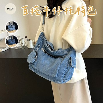 【隔日到貨】百搭牛仔托特包💗牛仔包 牛仔包包 肩背包 單肩包 側背包 斜背包 斜挎包 托特包 牛仔布包 日系包包 包包