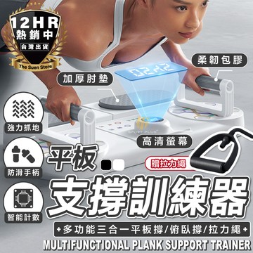【🔥熱銷新品】棒式平板支撐架 俯臥撐支架 平板支撐訓練器 多功能計時平板支撐訓練器 伏地挺身架 平板支撐架 三機合一