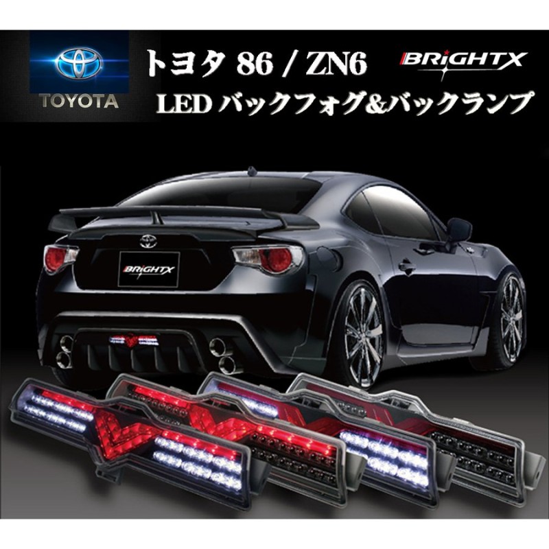 ヴァレンティ ヴァレンティ BRZ ZC6 JEWEL LED バックフォグランプ