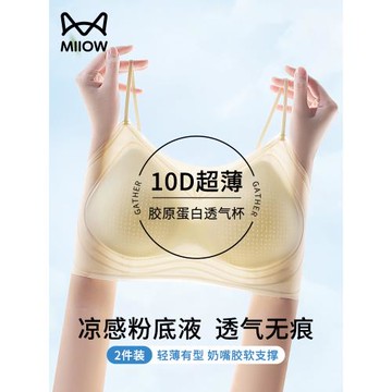 貓人內衣女夏季超薄涼感透氣冰絲隱形無痕美背心式吊帶文胸罩新款