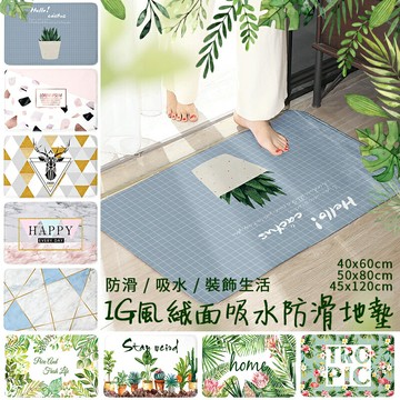 親膚吸水防滑地墊 綠植地墊 除舊布新 門口浴室廚房臥室吸水防滑  門墊 腳踏墊 地毯 居家裝飾 WallFree窩自在
