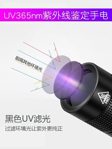 手電筒 測試熒光劑檢測筆琥珀蜜蠟防偽驗鈔燈專用365紫光燈紫外線手電筒