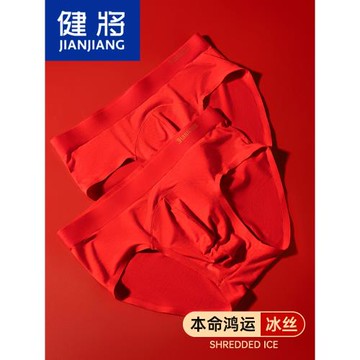 健將男士紅內褲本命年蛇男三角褲紅色莫代爾無痕冰絲高檔短褲結婚