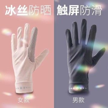 臺灣出貨🎊防紫外線防曬手套女騎開車夏天超輕薄冰絲防滑戶外運動透氣情侶男大減價🎁