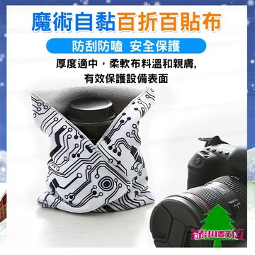 關注折$20 魔術自黏百折百貼布 自由內膽 相機 自黏布  相機收納  保護套 魔術布【綠洲數位】