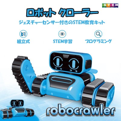 ロボット stem おもちゃの検索結果 | LINEショッピング