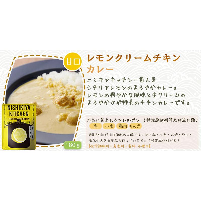 5個セット  にしきや クリエイティブ カレー 180g セットA (レモンクリームチキン・トマトビーフ・シャンピニオン・ビネガーポーク・ゆずキーマ) 無添加