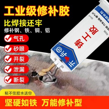🔥臺灣出貨🔥膠水 鑄工膠 正牌電焊膠膠水 強力萬能焊接劑 多功能粘得牢金屬工業修補劑