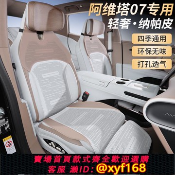 {可打統編 保固一年}適用于阿維塔07專用汽車坐墊座椅套四季通用內飾配件用品座墊腿托