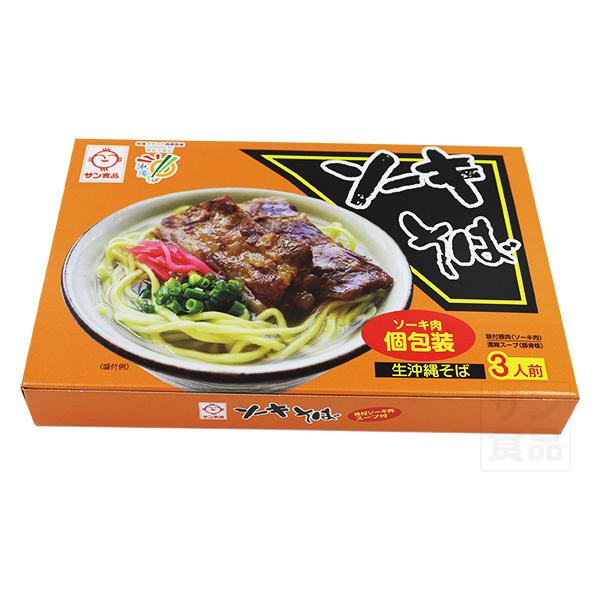 沖縄ソーキそば 3人前 （味付豚肉・だし付）　軟骨ソーキ 生麺  ｜ギフト  沖縄お土産