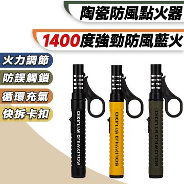 【台灣24h快速出貨 附戰術快扣】戰術防風點火器 噴火槍 點火器 打火機 噴槍 戶外點火器 防風 電子點火器 噴火器