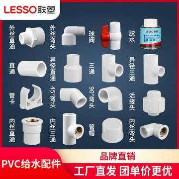 買滿99出貨臺灣熱賣 [水管配件大全】聯塑正品PVC給水管配件直通彎頭三通管帽活接球閥