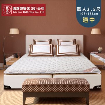 德泰 歐蒂斯系列 飯店專用薄墊-單人3.5尺