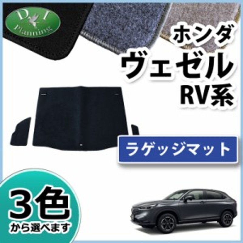 ホンダ ヴェゼル RV3 RV4 ラゲッジマット トランクマット DXシリーズ 社外新品 e:HEV RV5 RV6 VEZEL 自動車マット  フロアシートカバー カ 通販 LINEポイント最大1.0%GET LINEショッピング