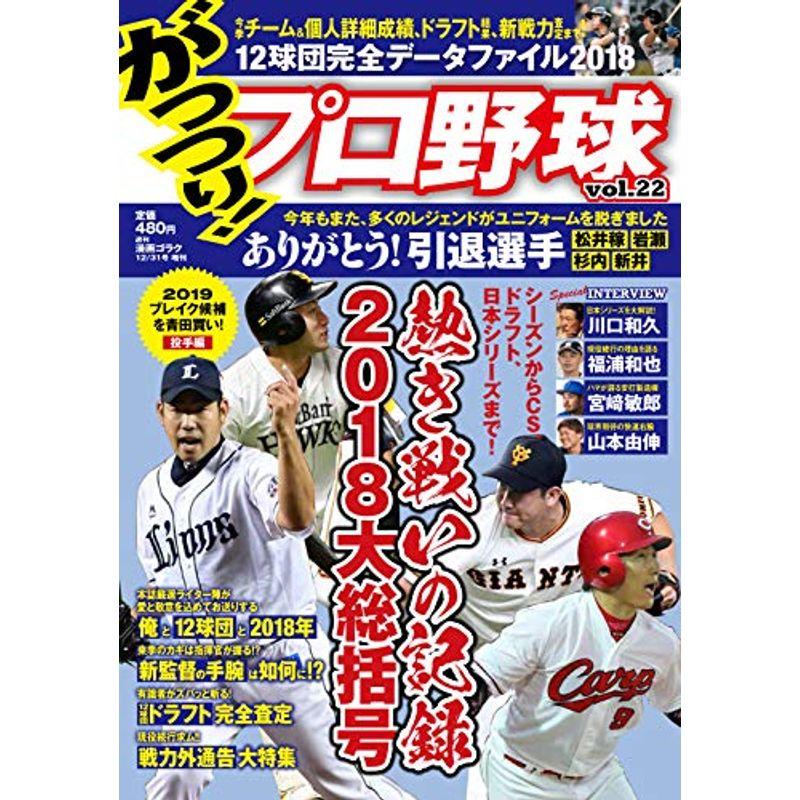 がっつり プロ野球(22) 2018年12 31号