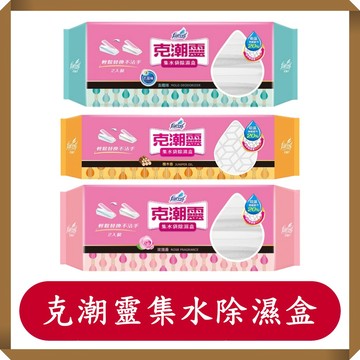 克潮靈集水袋除濕盒/去霉味/玫瑰香/檜木精油/花仙子/除濕/除濕盒